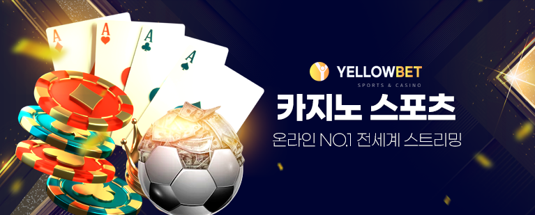 옐로우벳